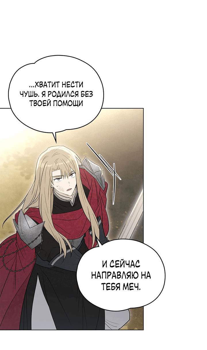 Манга Влюбиться в умирающую принцессу - Глава 35 Страница 16