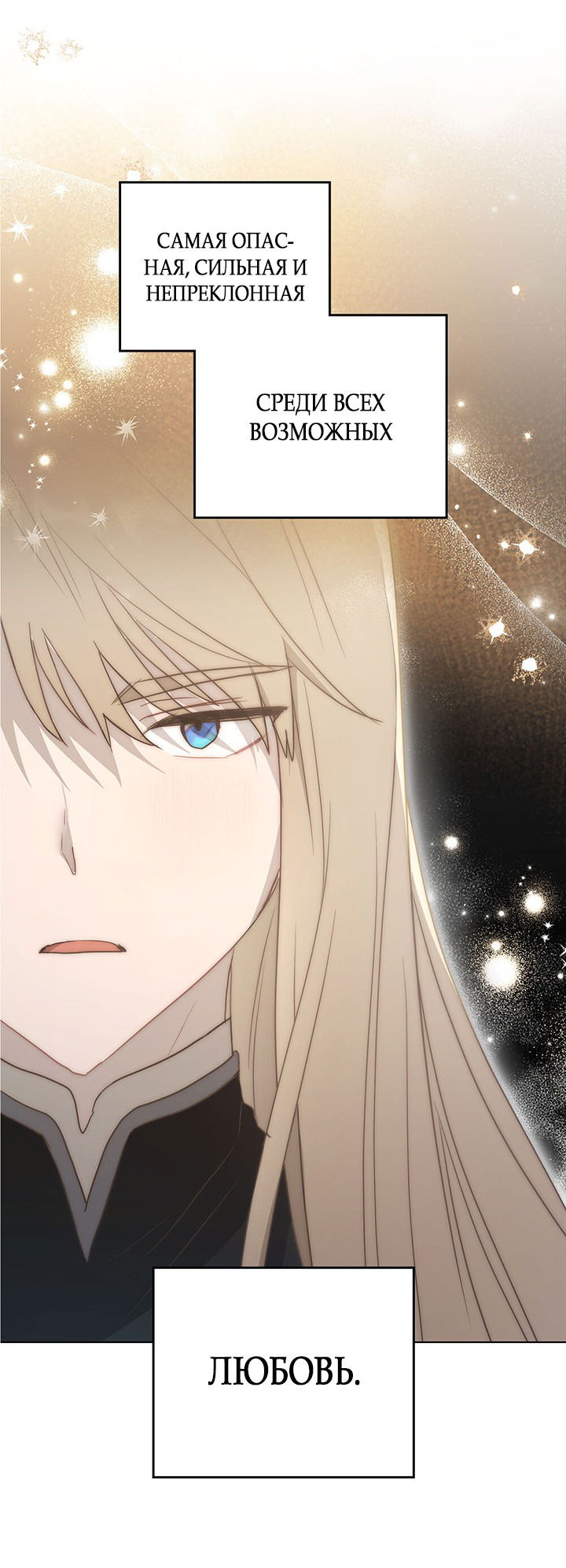 Манга Влюбиться в умирающую принцессу - Глава 35 Страница 21