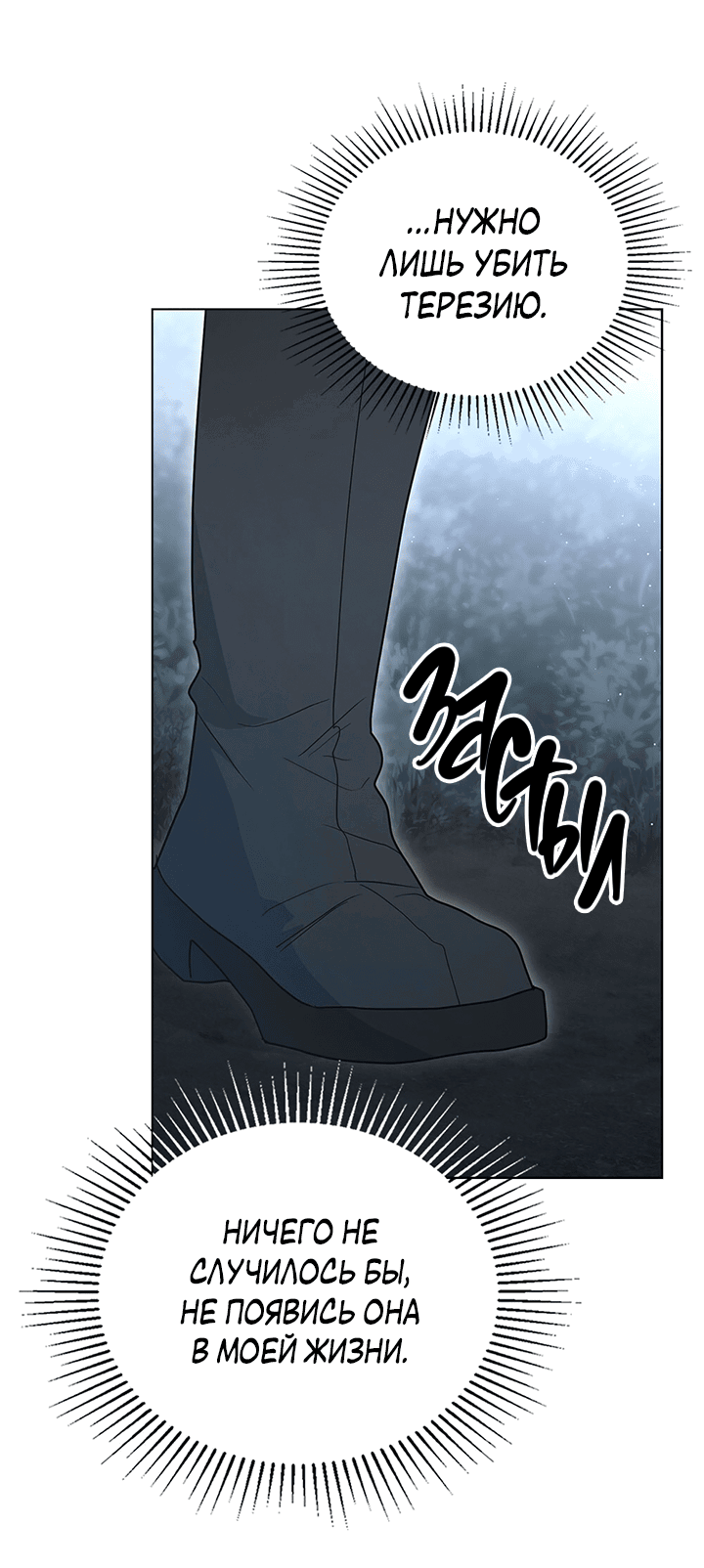 Манга Влюбиться в умирающую принцессу - Глава 36 Страница 5