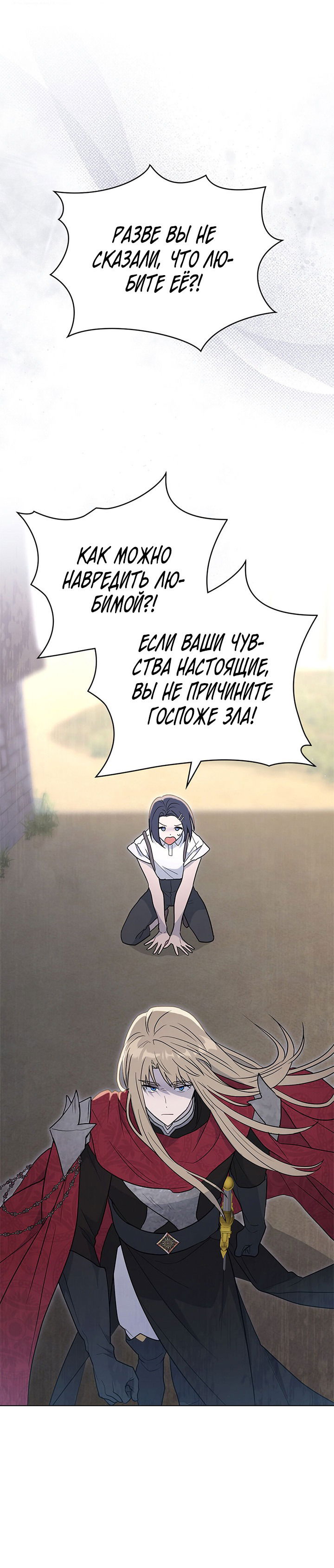 Манга Влюбиться в умирающую принцессу - Глава 36 Страница 16