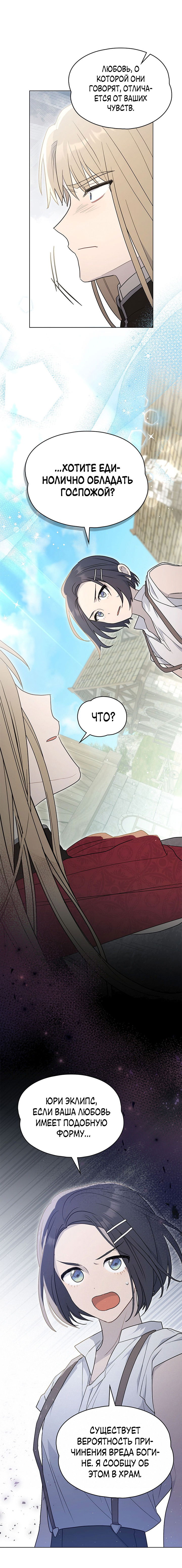 Манга Влюбиться в умирающую принцессу - Глава 36 Страница 12