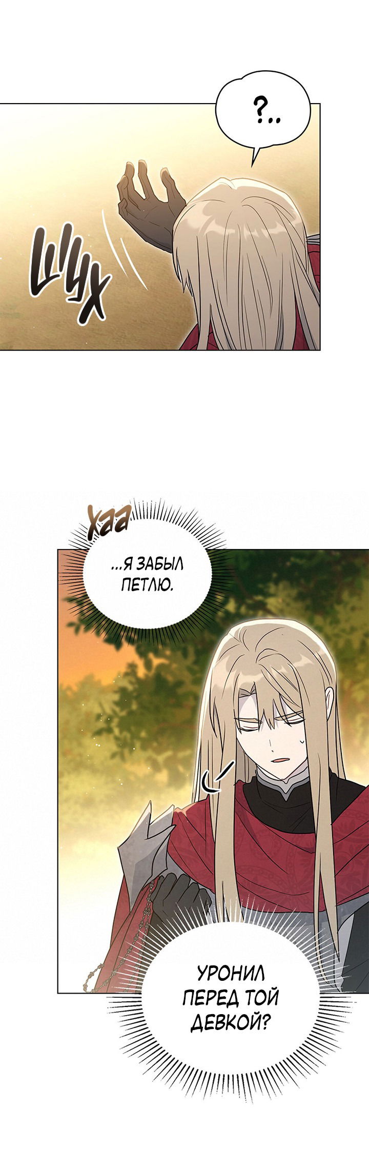 Манга Влюбиться в умирающую принцессу - Глава 36 Страница 18