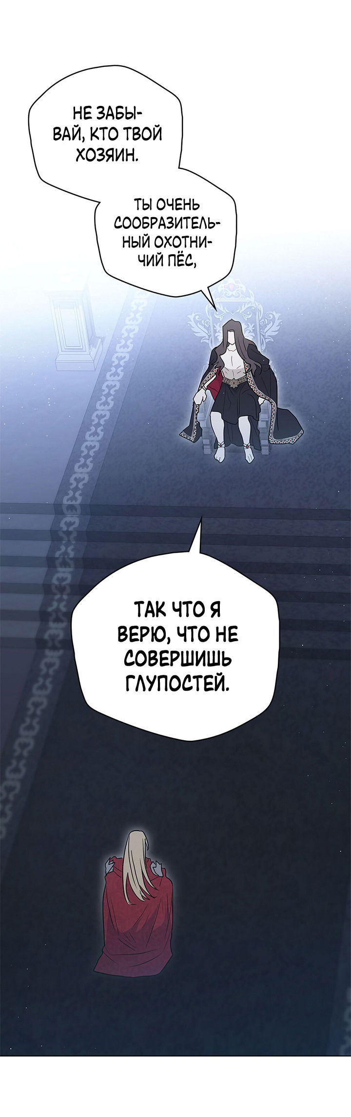 Манга Влюбиться в умирающую принцессу - Глава 36 Страница 3