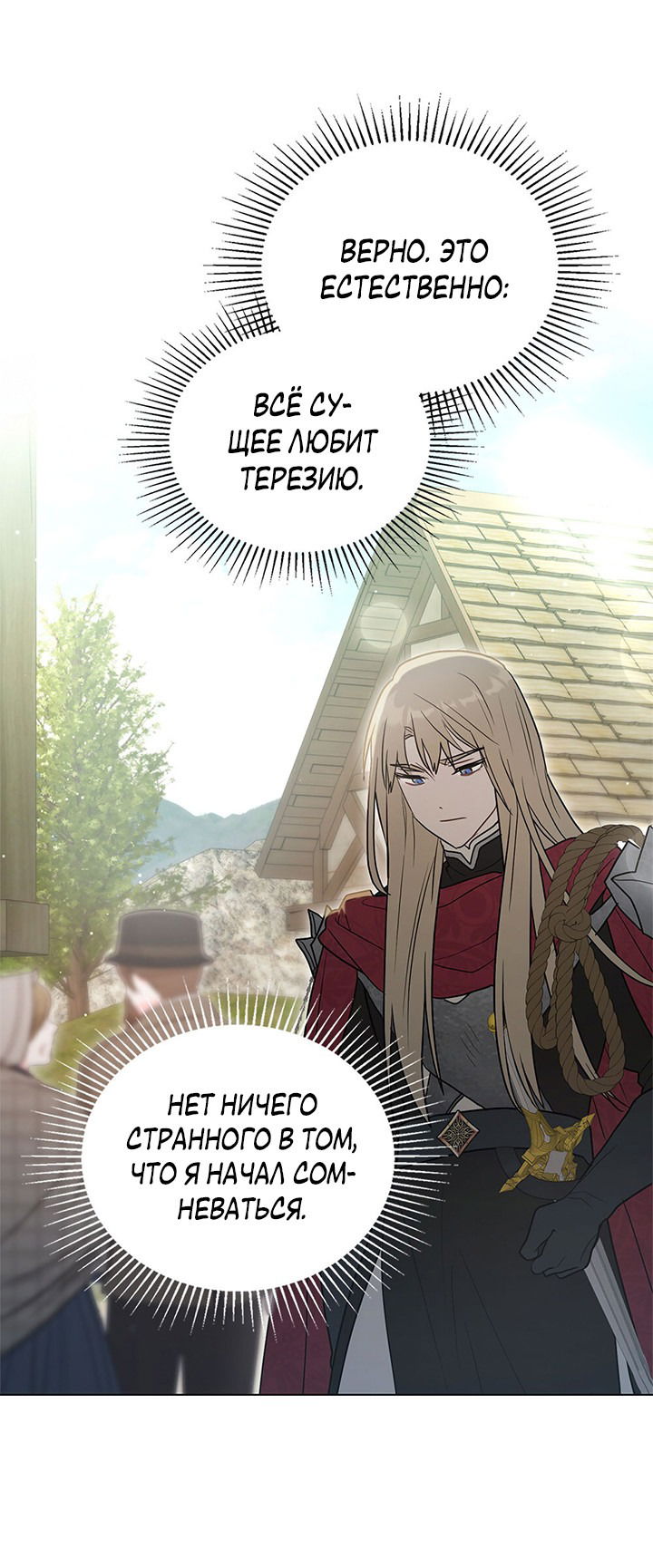 Манга Влюбиться в умирающую принцессу - Глава 36 Страница 11