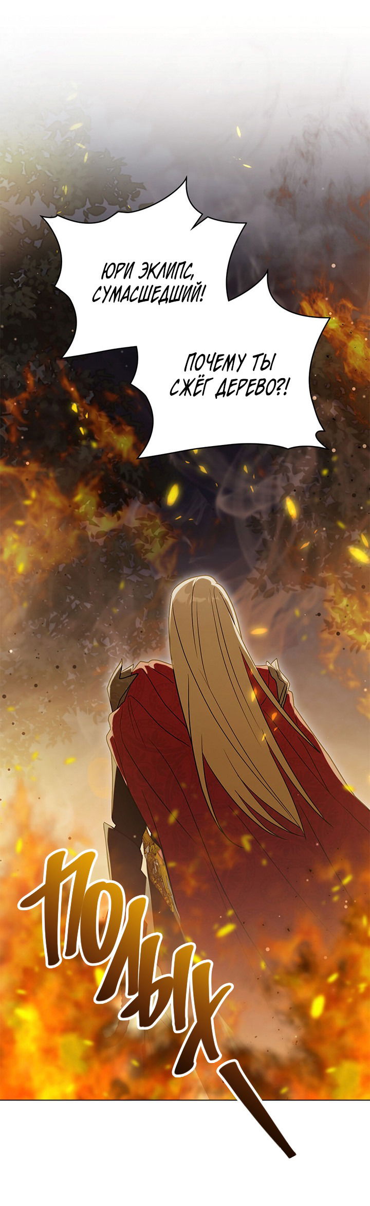 Манга Влюбиться в умирающую принцессу - Глава 36 Страница 7