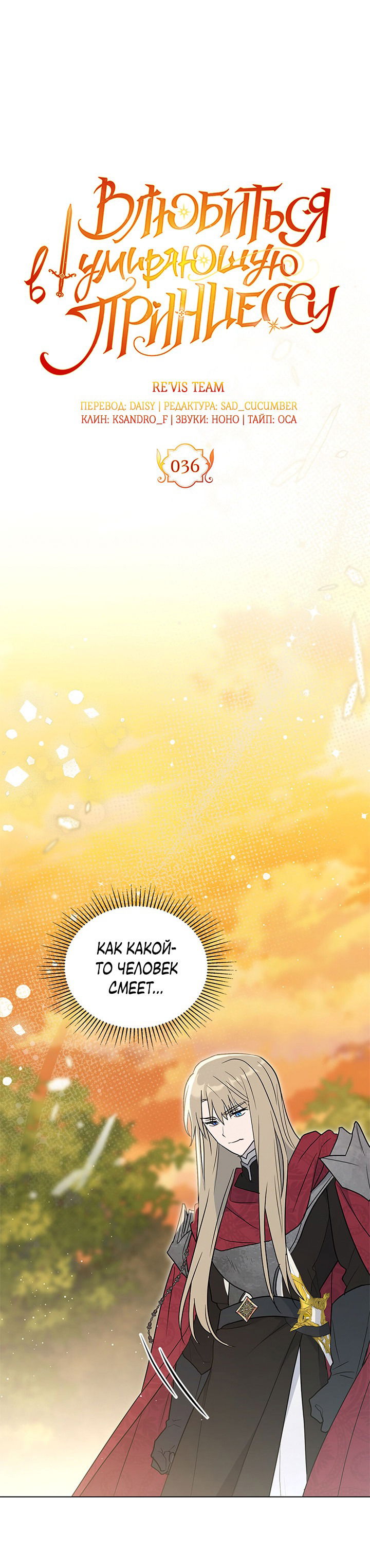Манга Влюбиться в умирающую принцессу - Глава 36 Страница 17