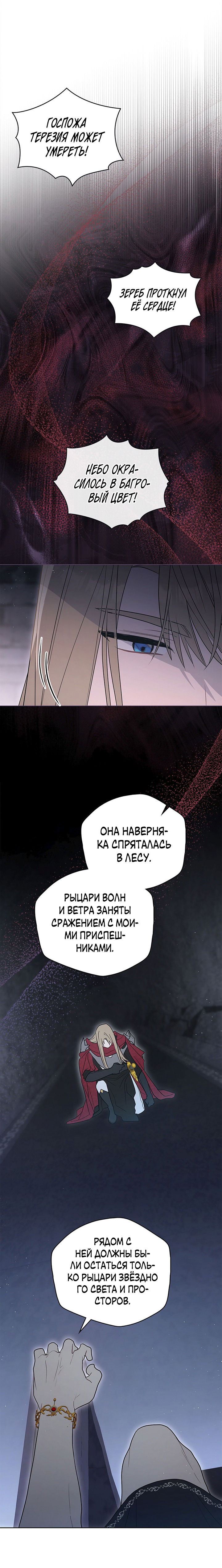 Манга Влюбиться в умирающую принцессу - Глава 36 Страница 1