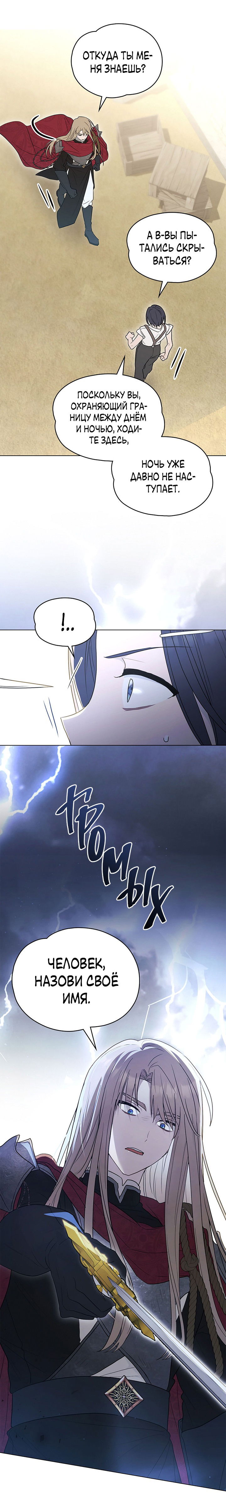 Манга Влюбиться в умирающую принцессу - Глава 36 Страница 13