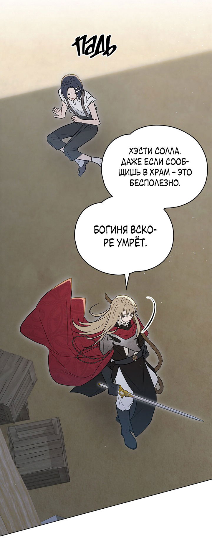 Манга Влюбиться в умирающую принцессу - Глава 36 Страница 15