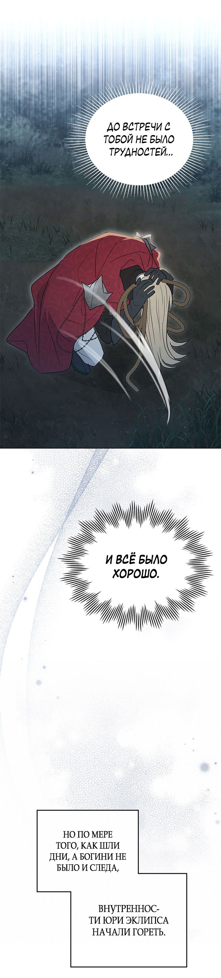 Манга Влюбиться в умирающую принцессу - Глава 36 Страница 6