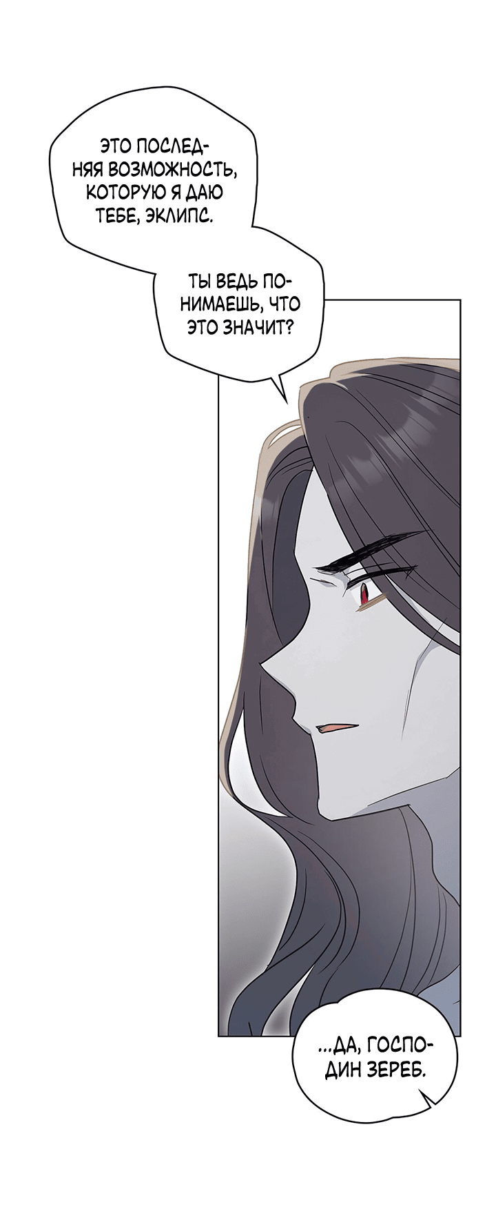 Манга Влюбиться в умирающую принцессу - Глава 36 Страница 2