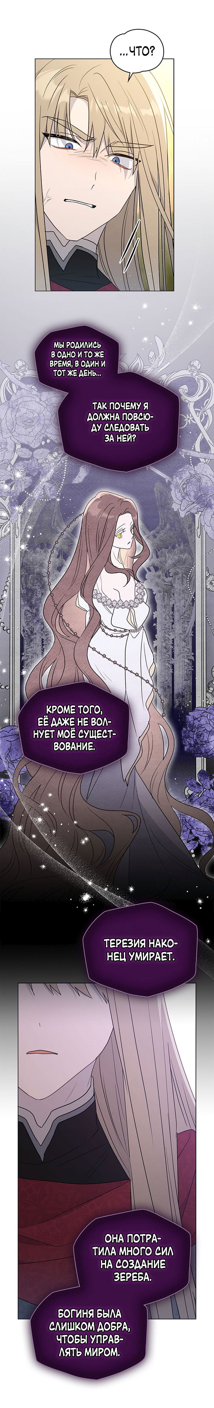 Манга Влюбиться в умирающую принцессу - Глава 36 Страница 24