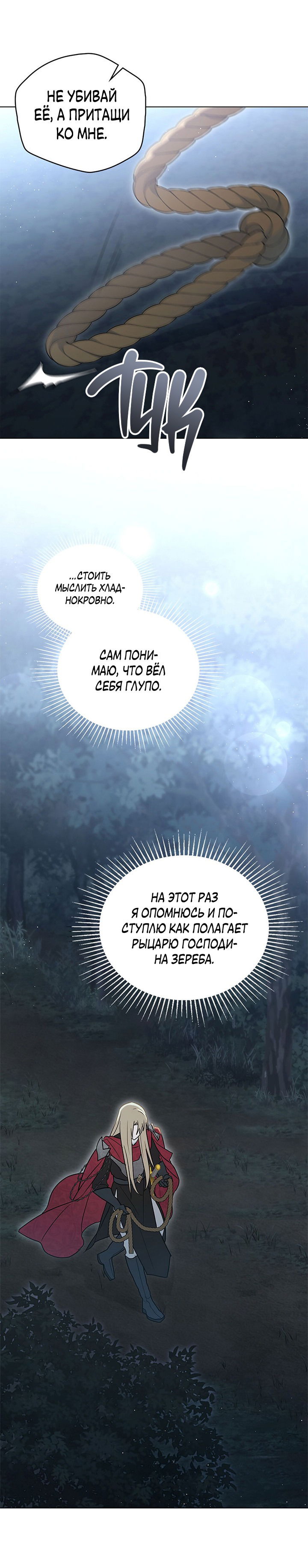 Манга Влюбиться в умирающую принцессу - Глава 36 Страница 4