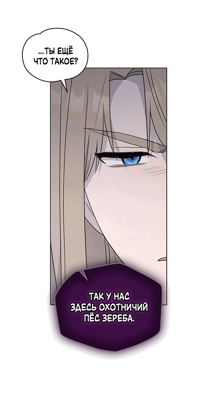 Манга Влюбиться в умирающую принцессу - Глава 36 Страница 20