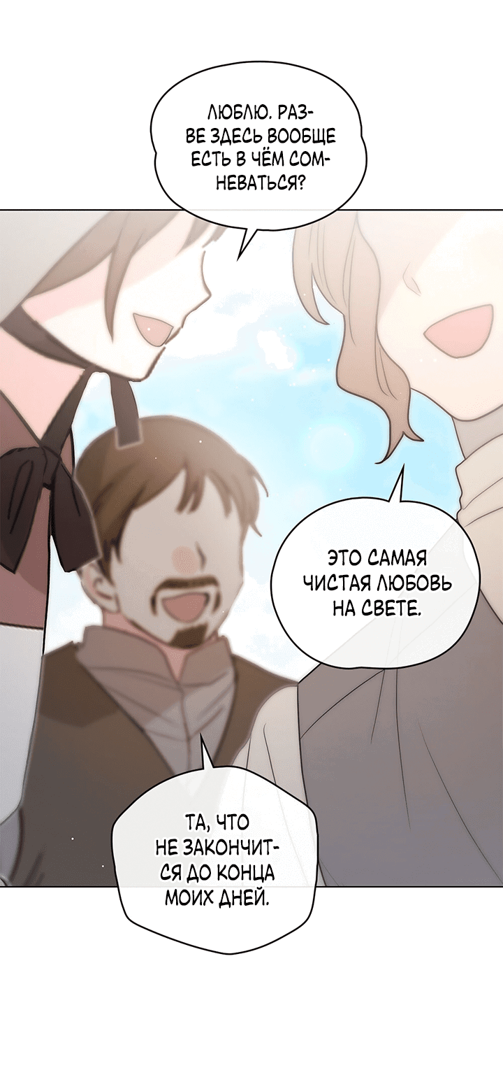 Манга Влюбиться в умирающую принцессу - Глава 36 Страница 10