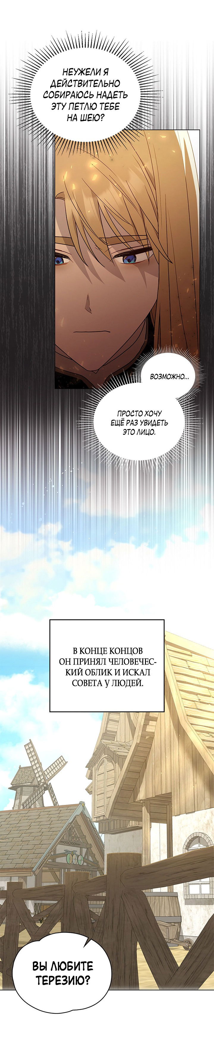 Манга Влюбиться в умирающую принцессу - Глава 36 Страница 9