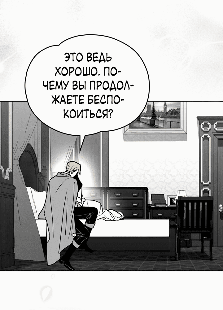 Манга Влюбиться в умирающую принцессу - Глава 37 Страница 14