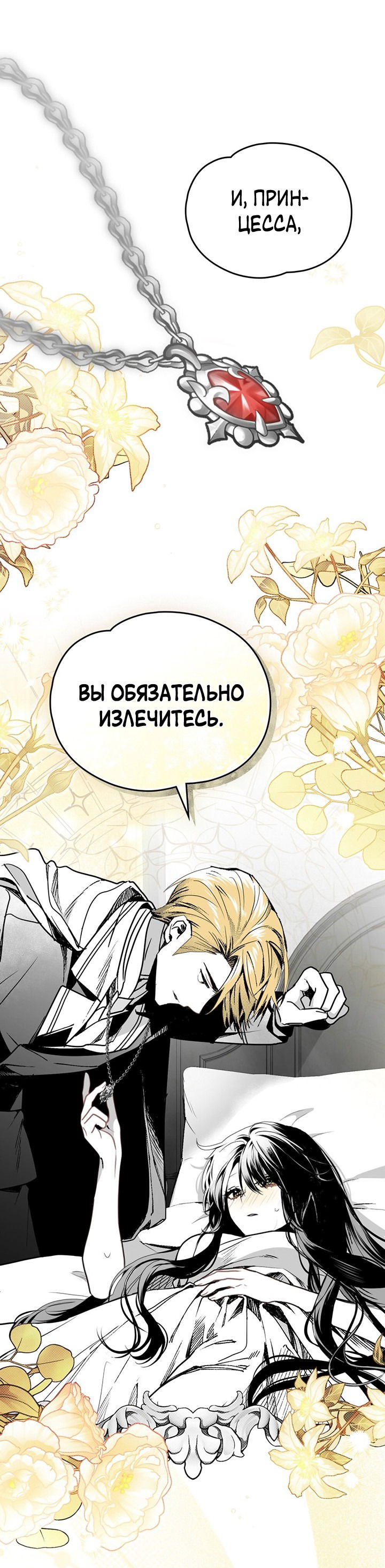 Манга Влюбиться в умирающую принцессу - Глава 37 Страница 21