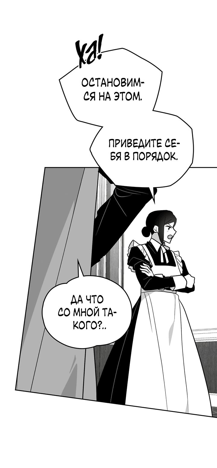 Манга Влюбиться в умирающую принцессу - Глава 37 Страница 43