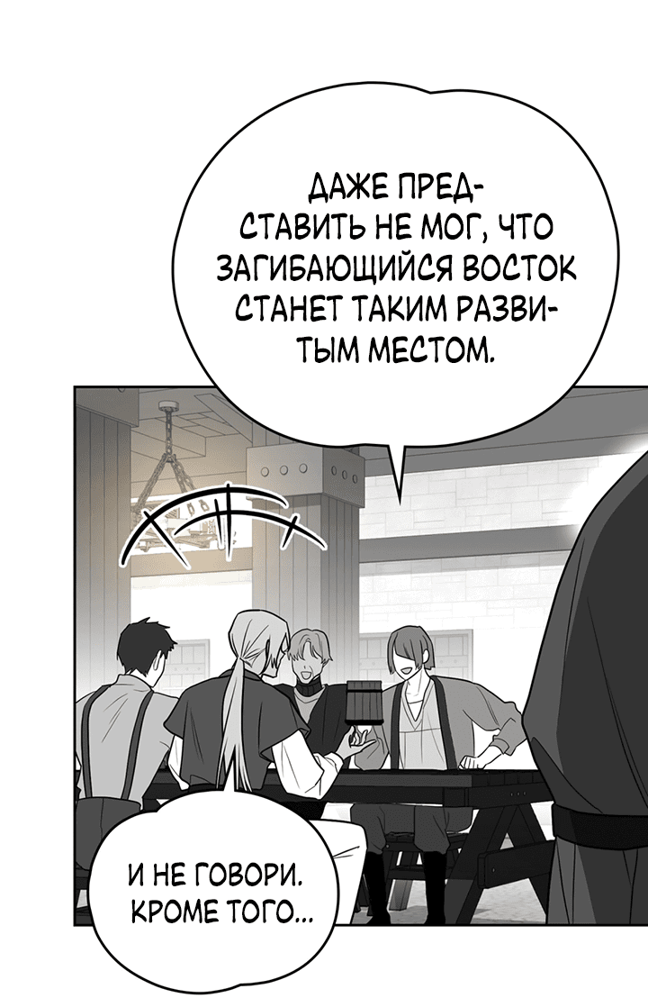 Манга Влюбиться в умирающую принцессу - Глава 37 Страница 3