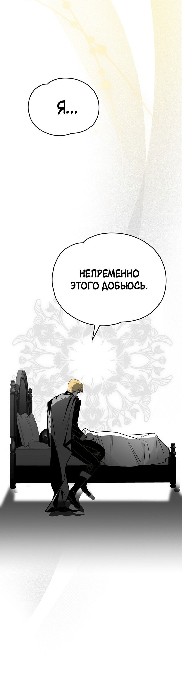 Манга Влюбиться в умирающую принцессу - Глава 37 Страница 22