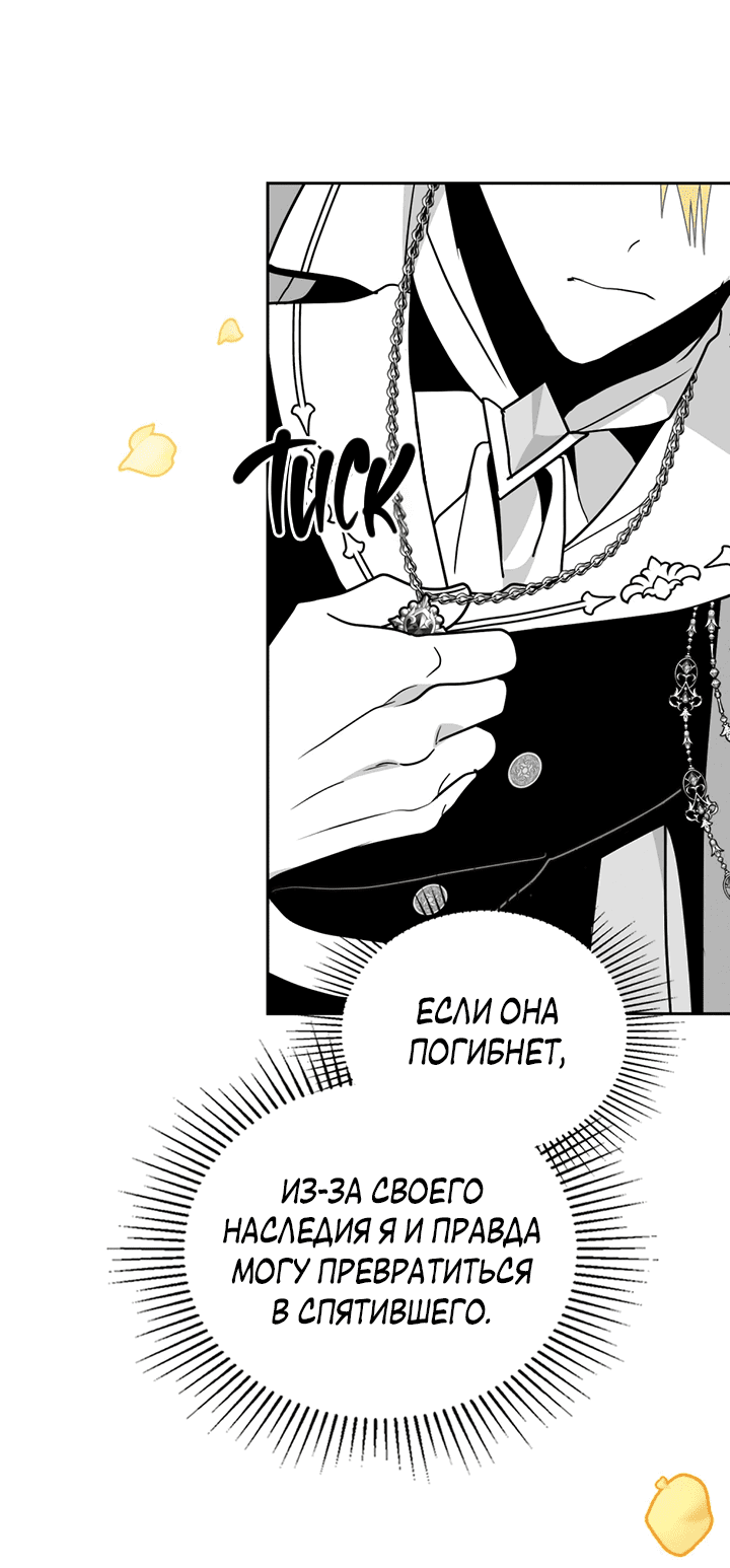 Манга Влюбиться в умирающую принцессу - Глава 37 Страница 32