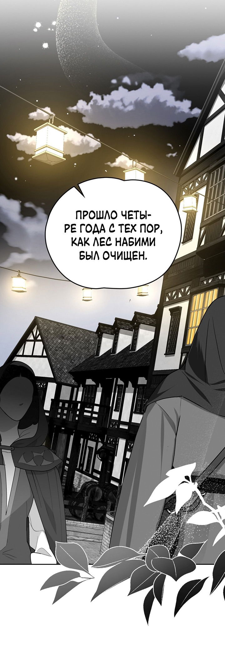 Манга Влюбиться в умирающую принцессу - Глава 37 Страница 2