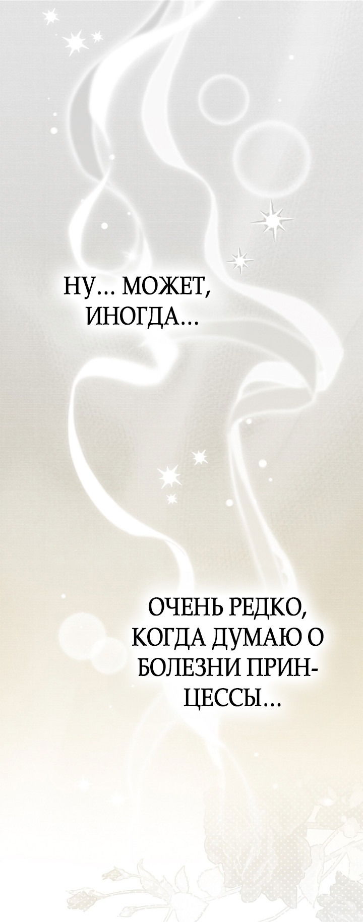 Манга Влюбиться в умирающую принцессу - Глава 37 Страница 27