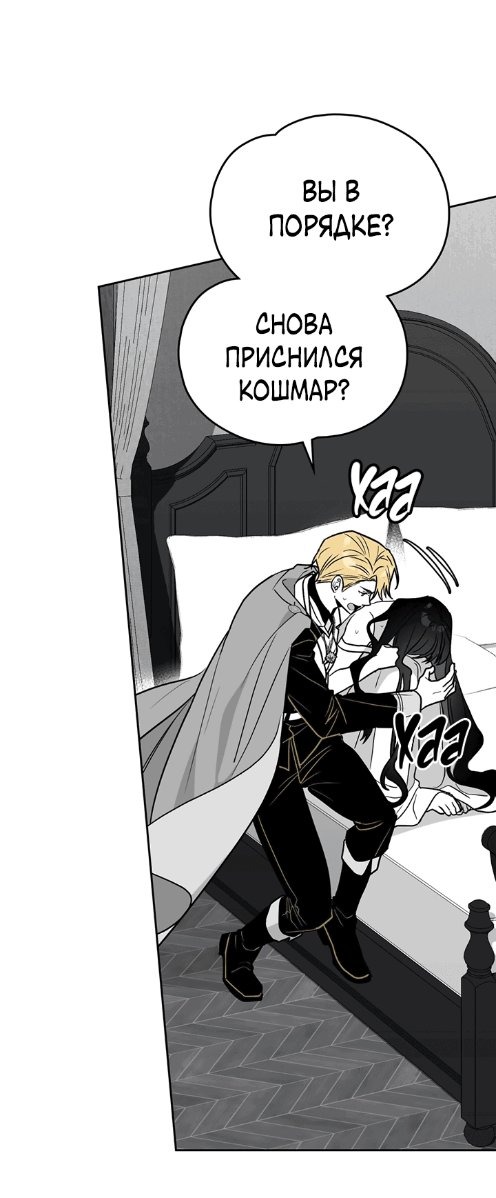 Манга Влюбиться в умирающую принцессу - Глава 37 Страница 11