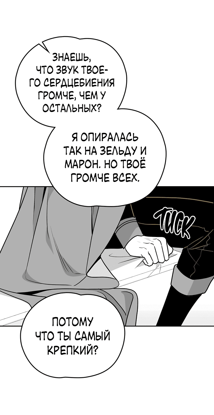 Манга Влюбиться в умирающую принцессу - Глава 37 Страница 17