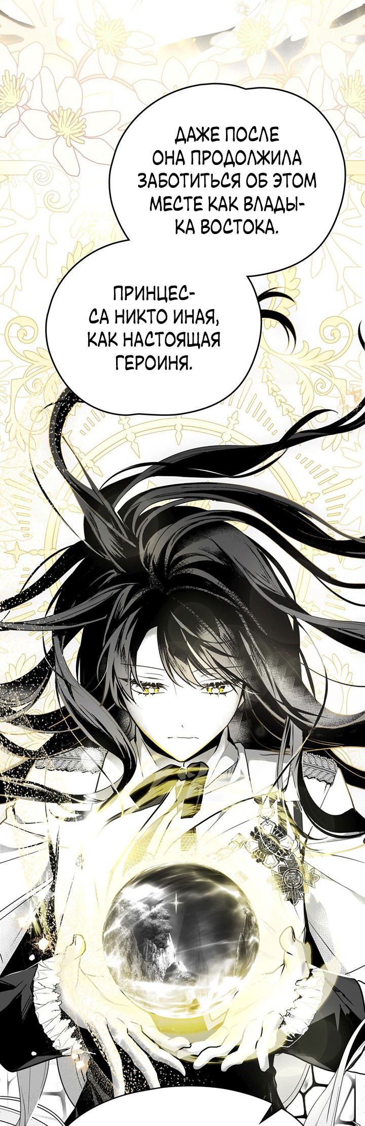 Манга Влюбиться в умирающую принцессу - Глава 37 Страница 5