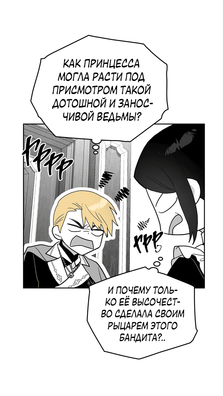 Манга Влюбиться в умирающую принцессу - Глава 37 Страница 42