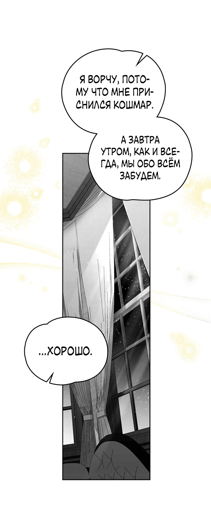 Манга Влюбиться в умирающую принцессу - Глава 37 Страница 19