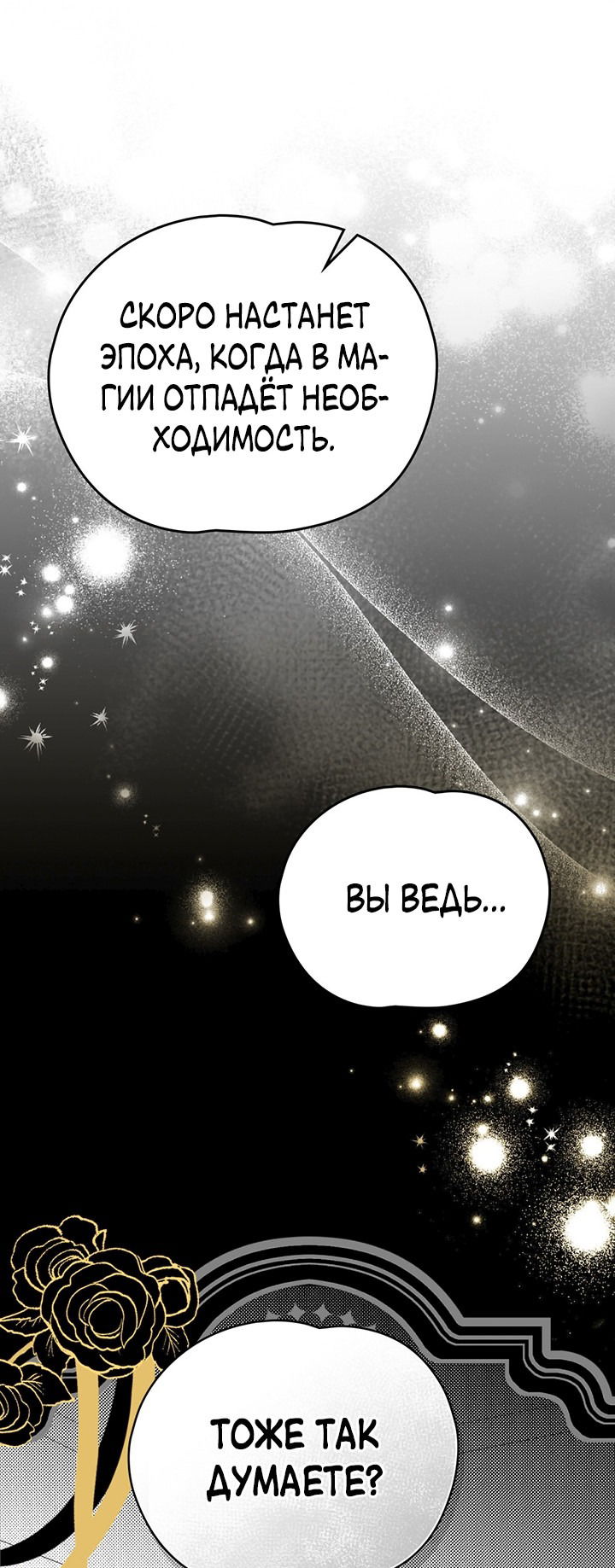 Манга Влюбиться в умирающую принцессу - Глава 37 Страница 49