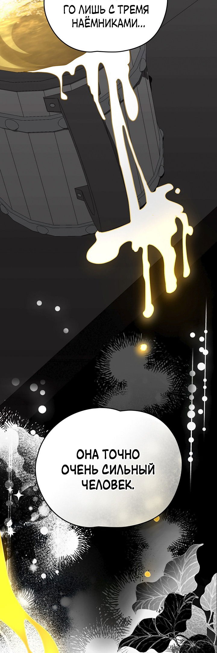 Манга Влюбиться в умирающую принцессу - Глава 37 Страница 8