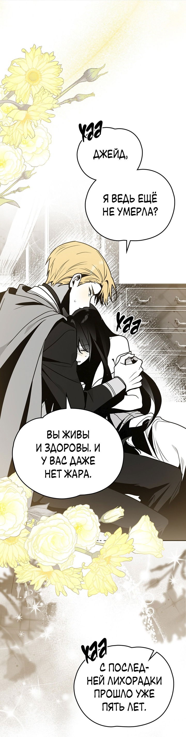Манга Влюбиться в умирающую принцессу - Глава 37 Страница 13