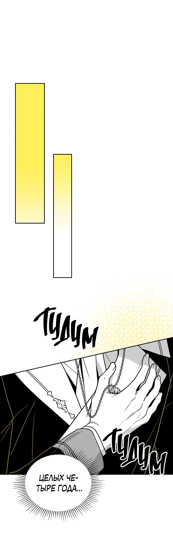 Манга Влюбиться в умирающую принцессу - Глава 37 Страница 24