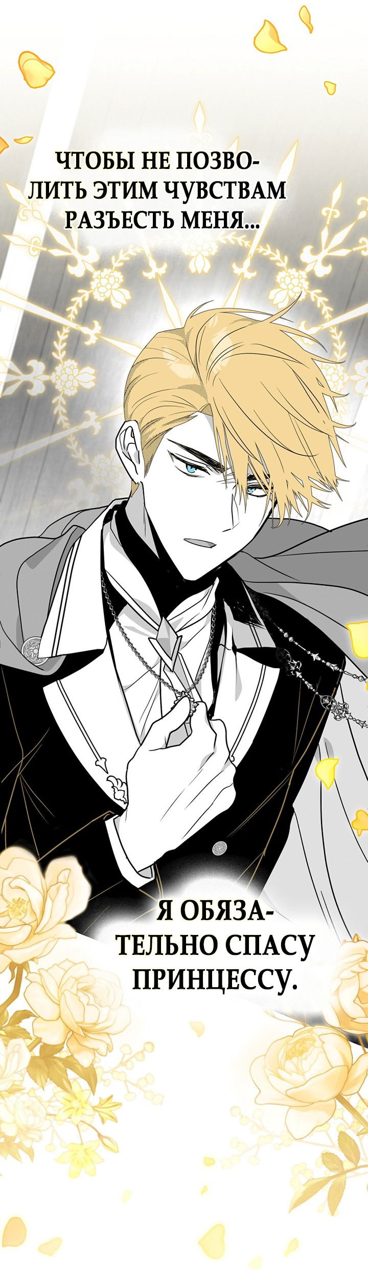 Манга Влюбиться в умирающую принцессу - Глава 37 Страница 33
