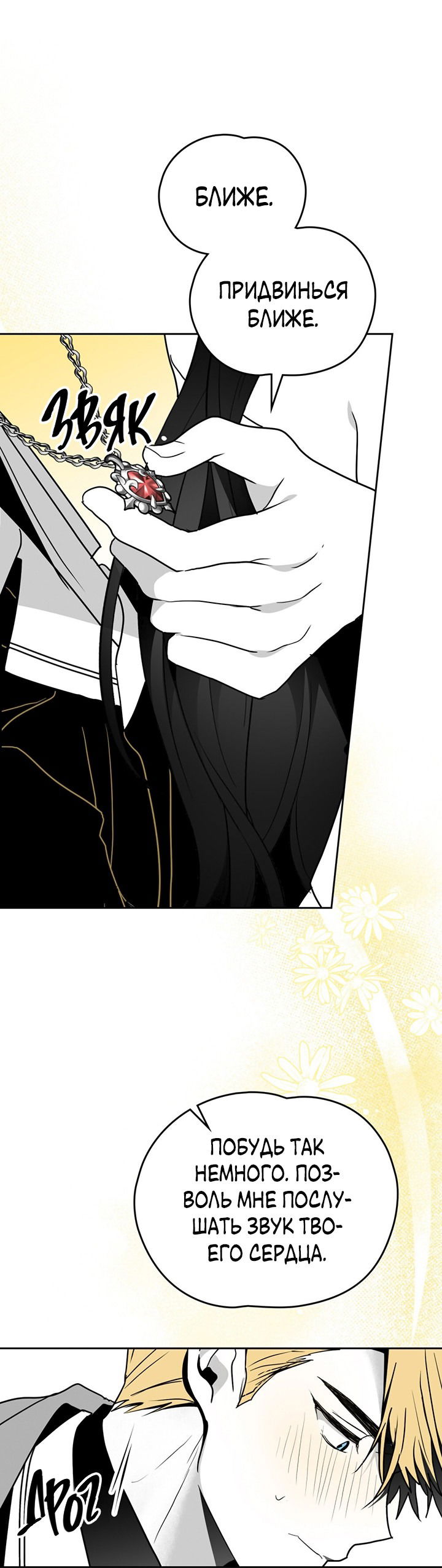 Манга Влюбиться в умирающую принцессу - Глава 37 Страница 12