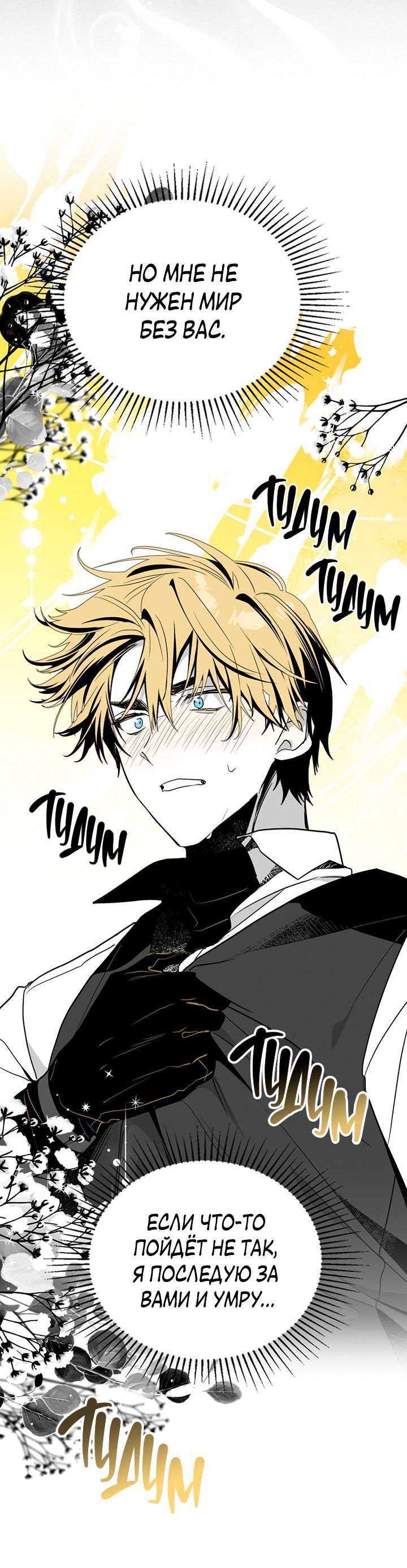 Манга Влюбиться в умирающую принцессу - Глава 37 Страница 29