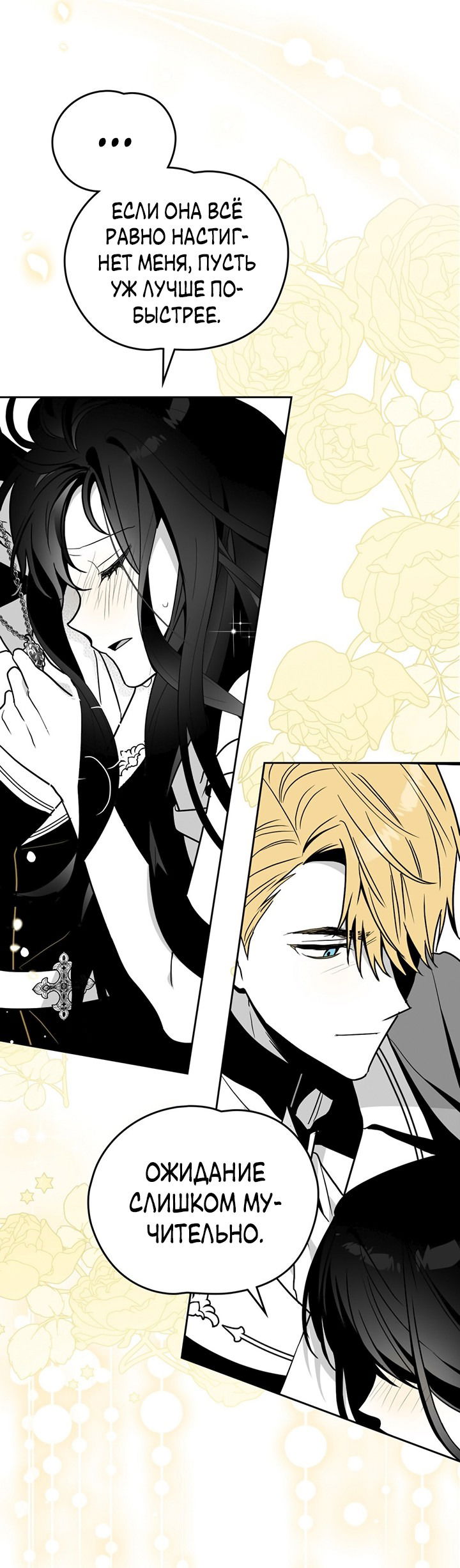 Манга Влюбиться в умирающую принцессу - Глава 37 Страница 15