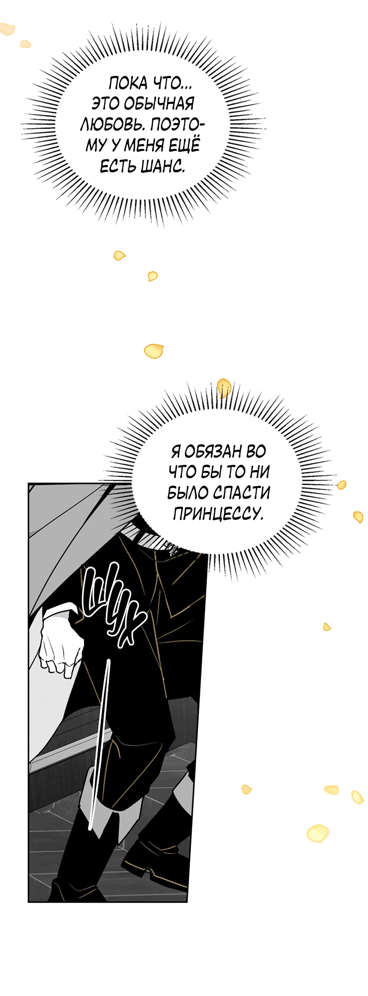Манга Влюбиться в умирающую принцессу - Глава 37 Страница 31