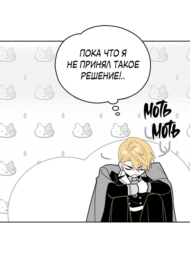 Манга Влюбиться в умирающую принцессу - Глава 37 Страница 30