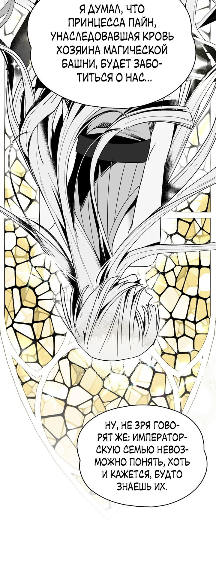 Манга Влюбиться в умирающую принцессу - Глава 37 Страница 6