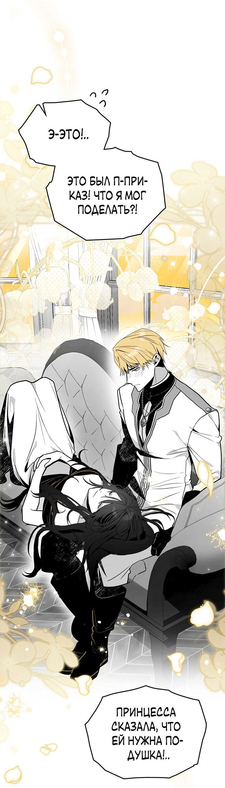 Манга Влюбиться в умирающую принцессу - Глава 37 Страница 40