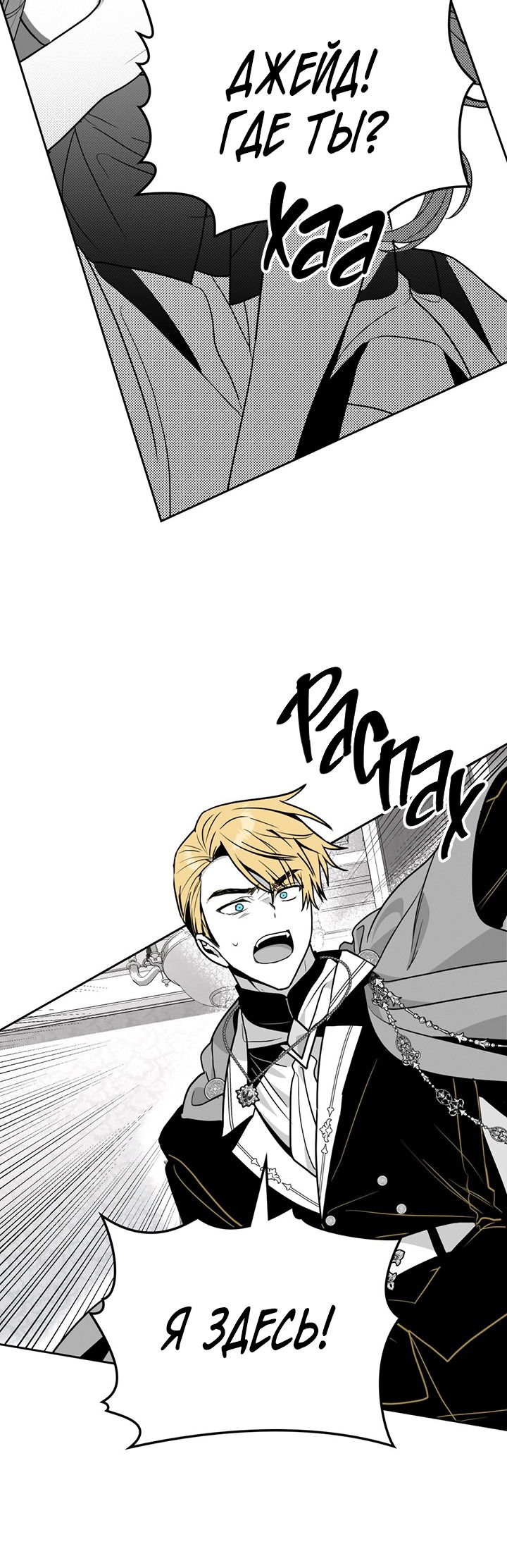 Манга Влюбиться в умирающую принцессу - Глава 37 Страница 10