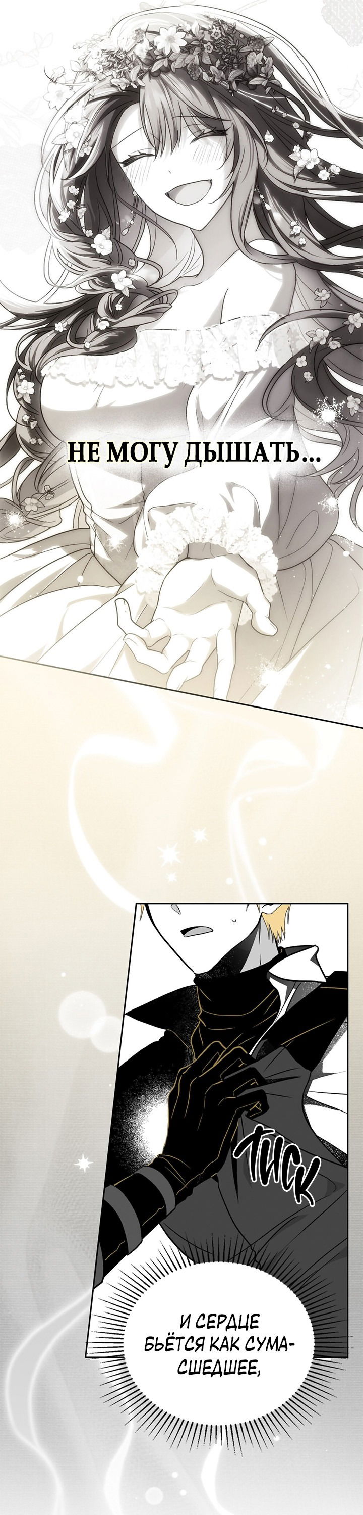 Манга Влюбиться в умирающую принцессу - Глава 37 Страница 28