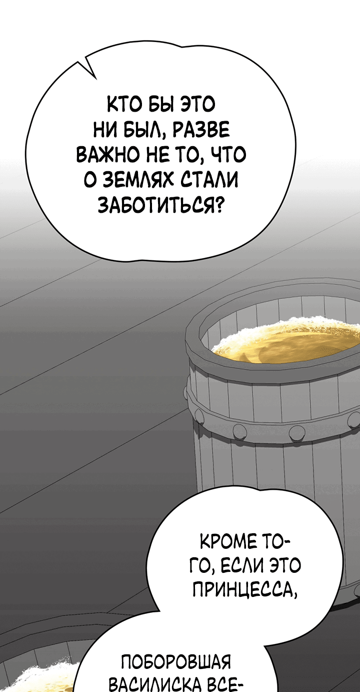 Манга Влюбиться в умирающую принцессу - Глава 37 Страница 7