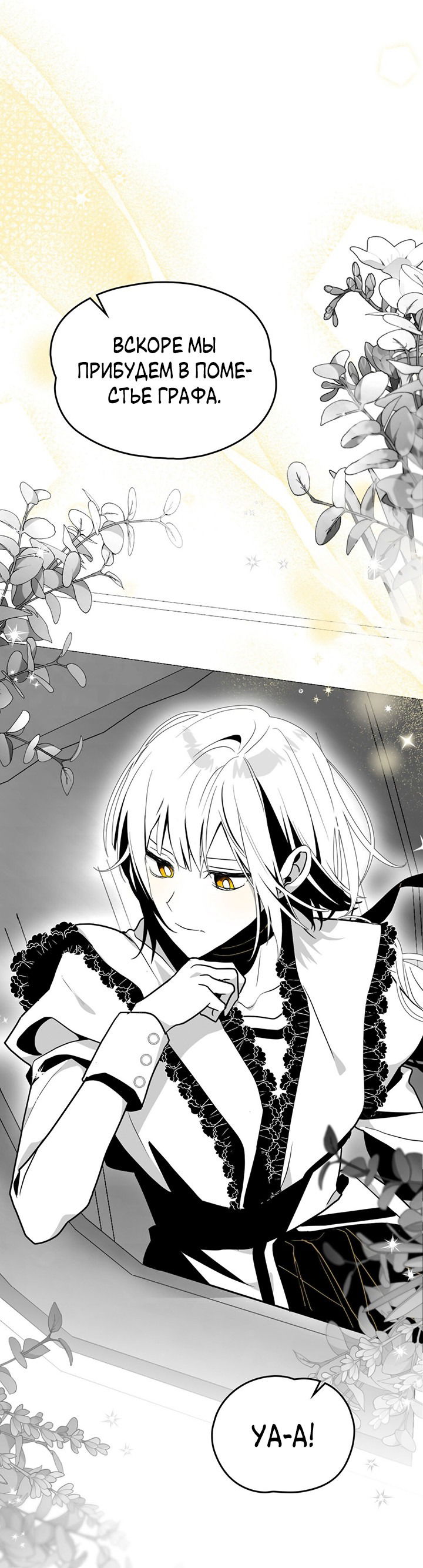 Манга Влюбиться в умирающую принцессу - Глава 37 Страница 47