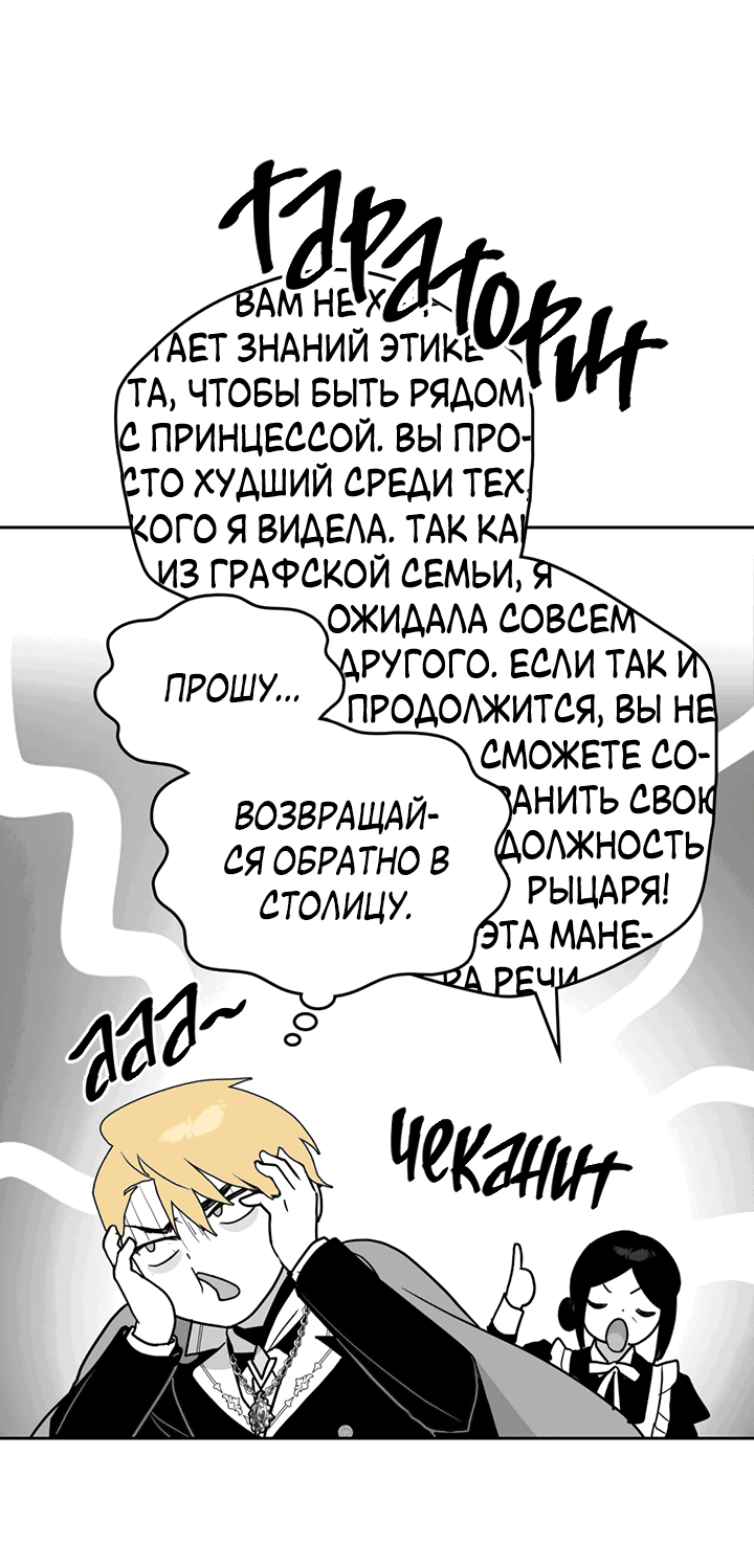 Манга Влюбиться в умирающую принцессу - Глава 37 Страница 38